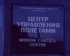 Footage of Mission Control Center in Korolyov, outside Moscow
